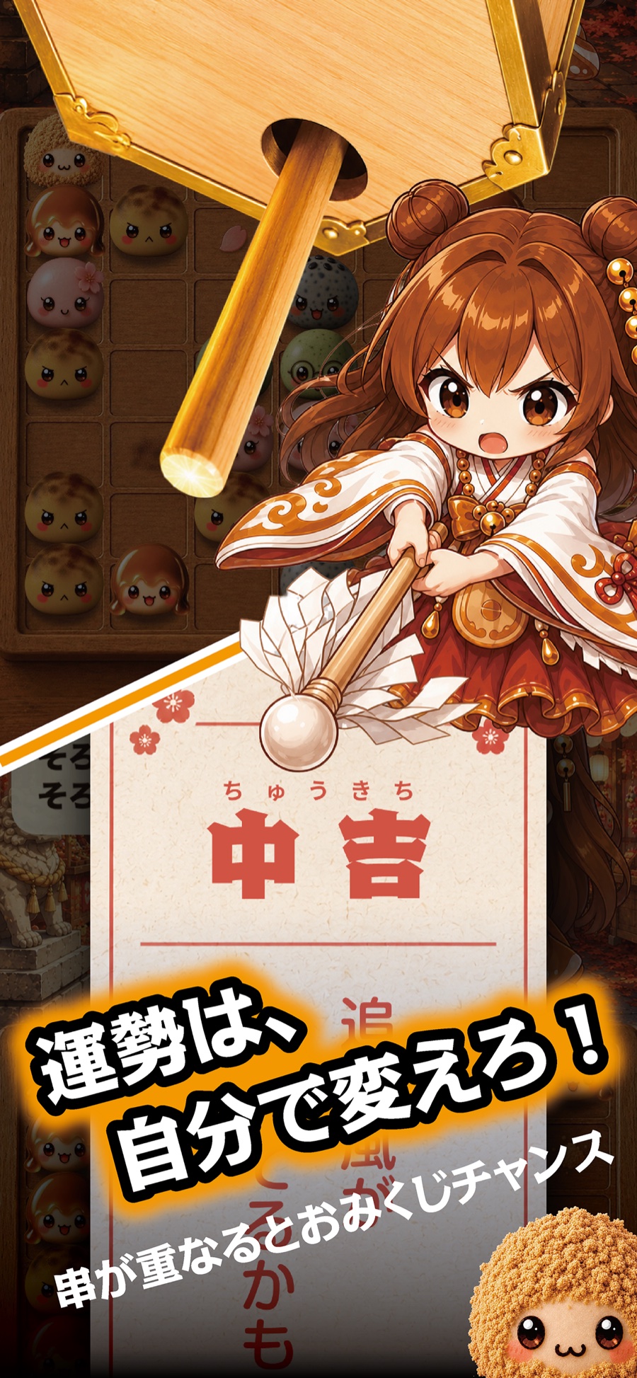 おみくじで中吉を引いている画面