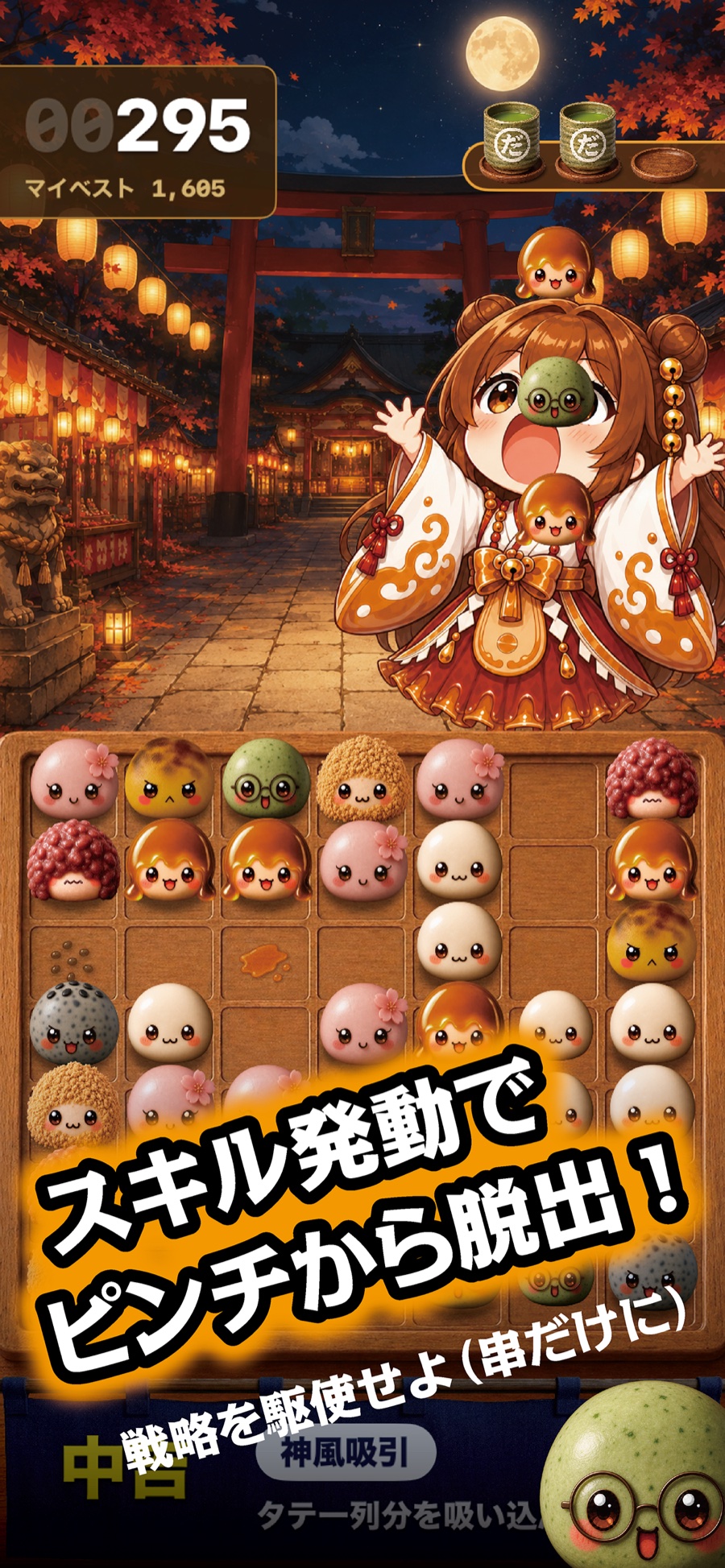 スキルを発動して盤面のピンチを切り抜けるプレイ画面