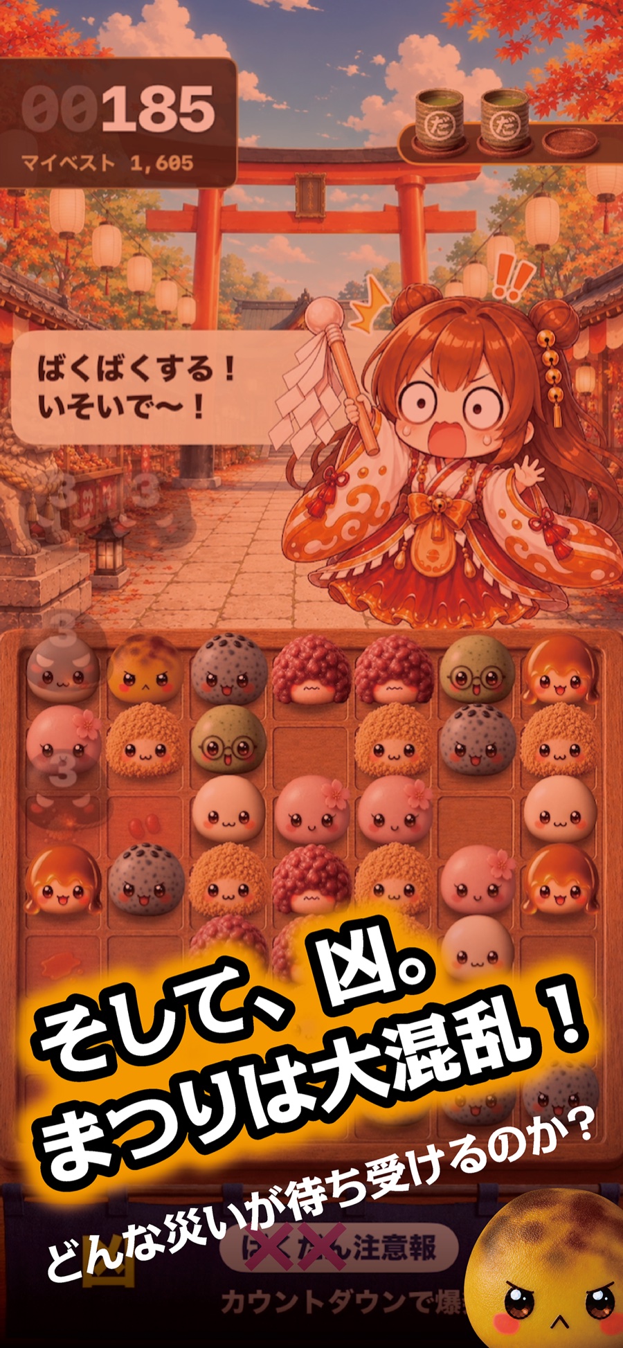 凶のおみくじが出て盤面が大混乱している画面
